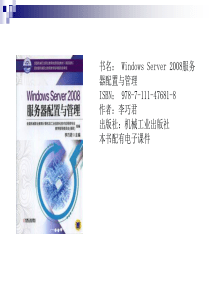 Windows Server 2008服务器配置与管理分解