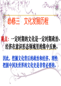 岳麓版高中历史必修三第一单元复习