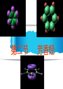 芳香烃课件