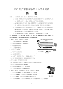 2017广东省中考物理试卷含答案(省卷)