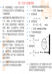 油气集输新课件5