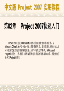 Project 2007快速入门