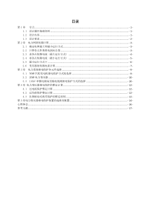 继电保护课程设计