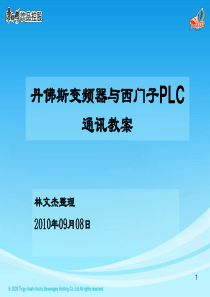 西门子PLC使用profibus控制丹佛斯变频器的讲义