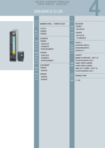 西门子S120单机变频器选型手册