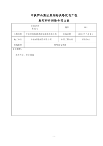 裕溪路路灯杆件拆除吊装方案