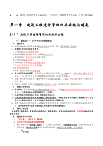 全国造价员考试《建设工程造价管理基础知识》精讲