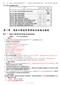 全国造价员资格考试《工程造价基础知识》教材重点[1]