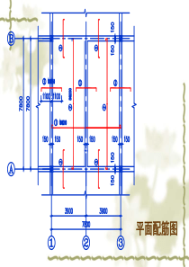 基础钢筋计算