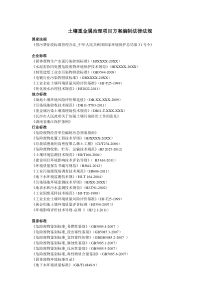 土壤重金属治理项目方案编制参照标准与规范汇总