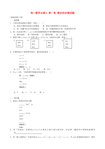 高一数学必修3 第一章 算法初步测试题