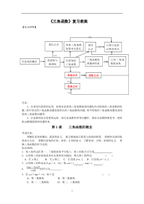 高一数学必修4_三角函数综合复习 (2)1