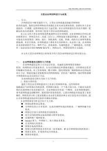 大型企业信息化建设方案62173114