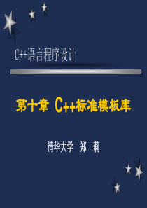 c++10C++标准模板库