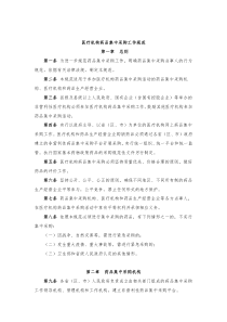 关于印发《医疗机构药品集中采购工作规范》的通知