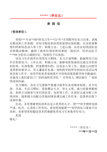 大学生实习表扬信