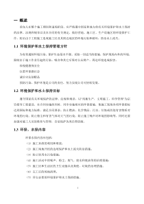 2010年汛前环保水保施工方案