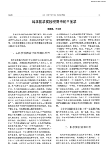 关于告别中医中药的讨论(四篇)