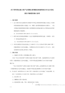 关于四环药业重大资产出售暨以新增股份换股吸收合并北