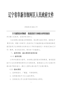 关于实施国家基本药物制度推进基层医药卫生体制综合改革的实施意见