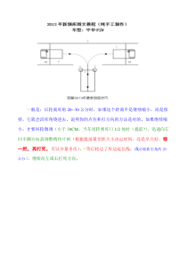 科目2练车笔记