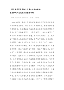 深入学习贯彻党的十七届六中全会精神王胜俊