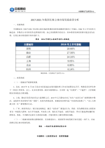 2017-2021年我国长租公寓市场发展前景分析