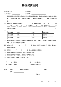 二手房屋买卖合同(含首付定金)