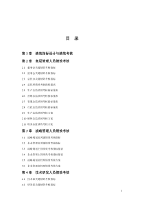 企业各岗位绩效考核指标及岗位说明书