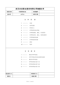 印章管理办法