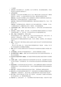 水污染控制工程复习资料(完整版)