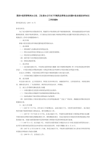 关于开展药品零售企业设置中医坐堂医诊所试点工作的通知