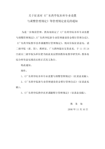 关于征求对《广东药学院本科专业设置