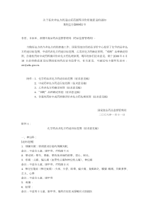 关于征求非处方药适应症范围等评价原则意见的通知