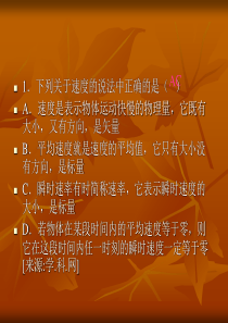 高一物理第一章速度对应习题