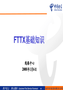 FTTX基础知道