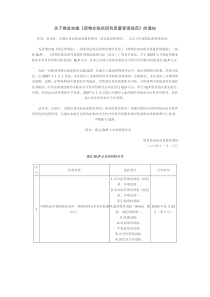 关于推进实施《药物非临床研究质量管理规范》的通知