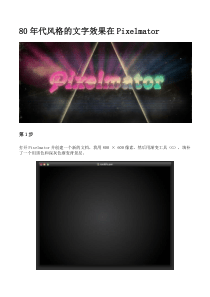 80年代风格的文字效果在Pixelmator