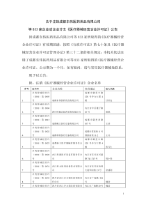 关于注销成都东伟医药用品有限公司