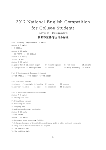 2017年全国大学生英语竞赛C类初赛参考答案及听力录音原文