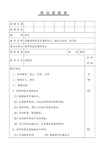 交通概论教案 (共40份)