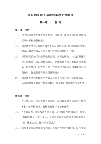 项目部施工管理人员绩效考核管理制度