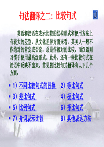 比较句式的翻译