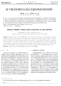 基于噪音检测的自适应音量控制系统的研制