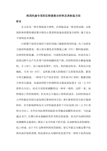 关于药用托盘专用的生物基复合材料