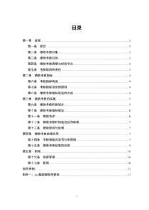 xx集团员工绩效考核管理办法