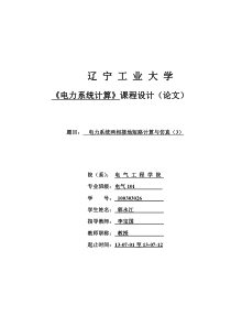 电力系统两相接地短路计算与仿真(3)