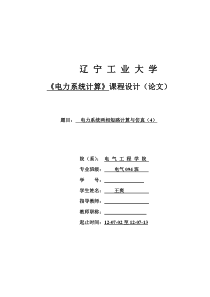 电力系统两相短路计算与仿真(4)