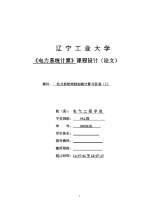 电力系统两相短路计算与仿真