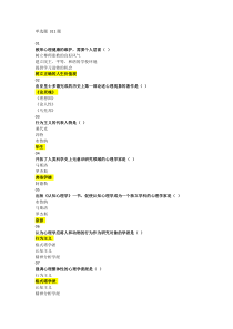 2018年河北省高校教师岗前培训《高等教育心理学》单选题题库